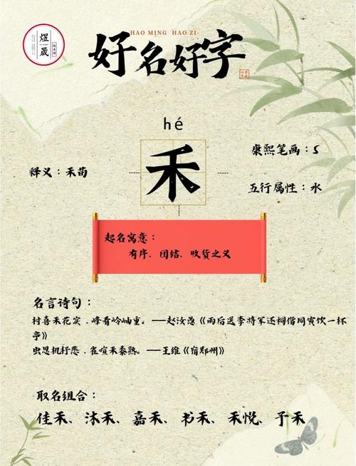 慎禾取名女孩用寓意好吗_女孩取名慎用禾_慎起名字女孩