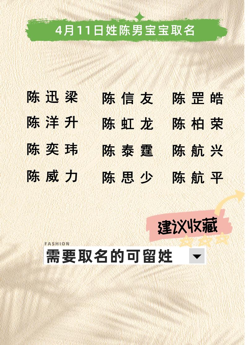 顺口名字陈姓女孩_陈姓最顺口的名字_陈姓好听名字