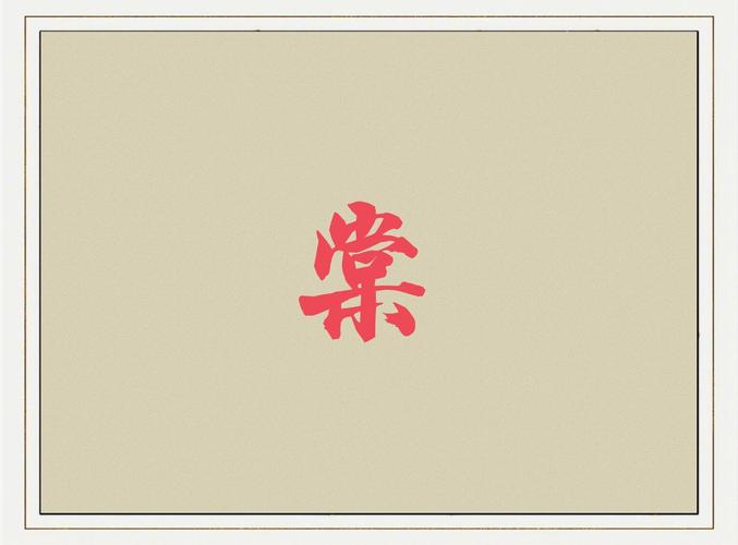为宝宝挑名字看到棠字？它的寓意及取名深意你知道吗？