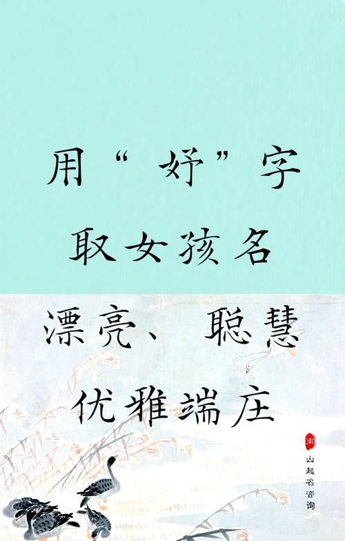 巧用妤字为宝宝取名，寓意美好又独特，搭配方法看这里
