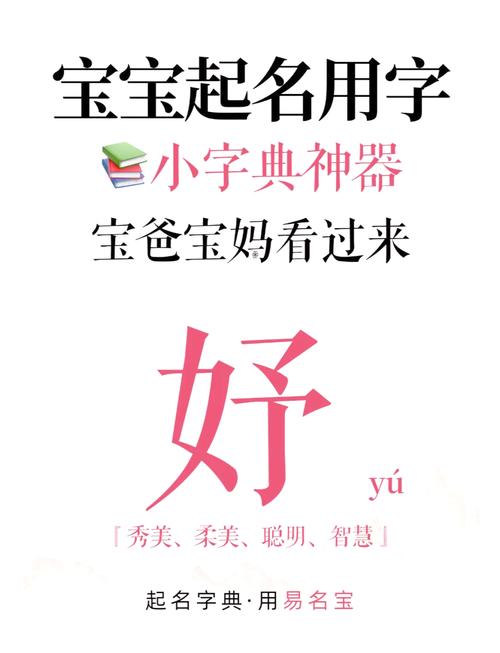 取名寓意妤字怎么取_妤字取名的寓意_妤字寓意好吗