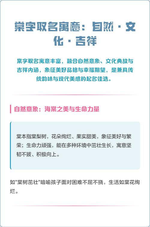 给宝宝取名用棠字好吗？深入剖析棠字背后的美好寓意