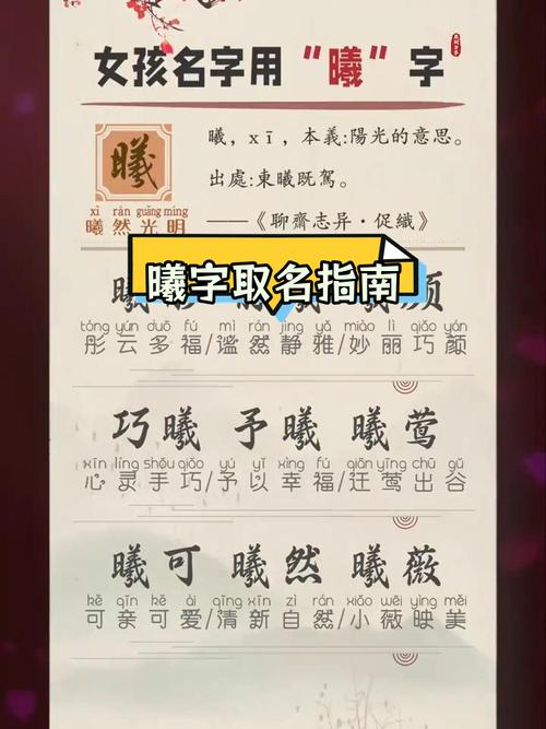 为宝宝取名发愁？曦字备受青睐，它究竟好在哪？