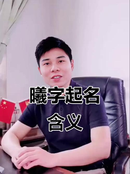 曦字取名的寓意和象征_曦字寓意好的词语_曦寓意好的名字