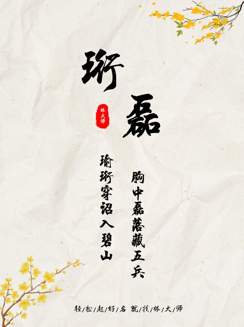 用珩字给孩子取名寓意非凡，兼具灵活性与独特风格
