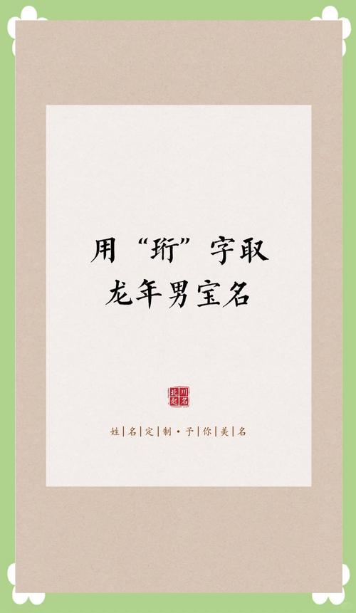 珩字寓意取名好么_珩字取名寓意及含义_取名寓意含义珩字怎么取