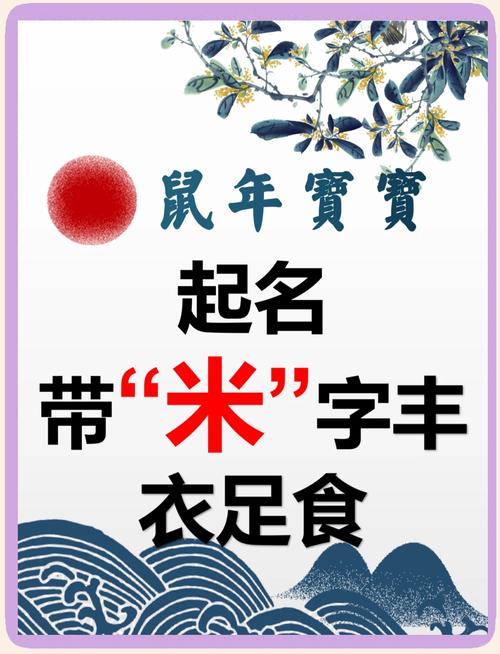 带米字最吉利的名字_吉利米名字带字母吗_吉利米名字带字图片