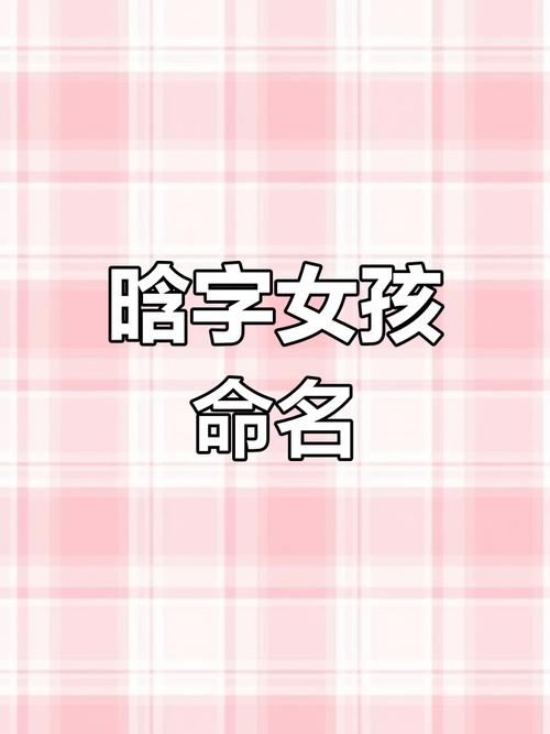 晗字取名的寓意_晗字寓意好吗_晗这个名字的寓意