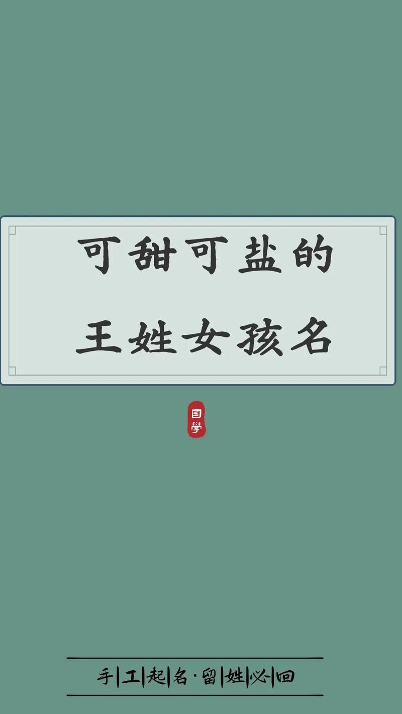 王姓氏女孩名_王姓女孩稀少漂亮名字_女孩漂亮有涵养的名字王姓