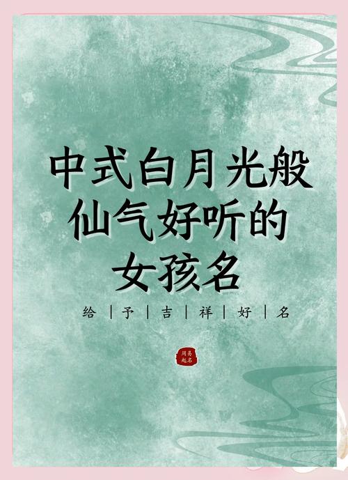 为古风女主取谪仙感名字？抓住这些要素，实用方法来了