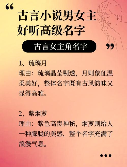 古风女主名字自创_好听的古风名字女主_女主谪仙般的古风名字