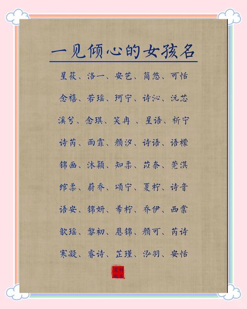 为女儿挑名字对予字心动？先别急，这些讲究要知道