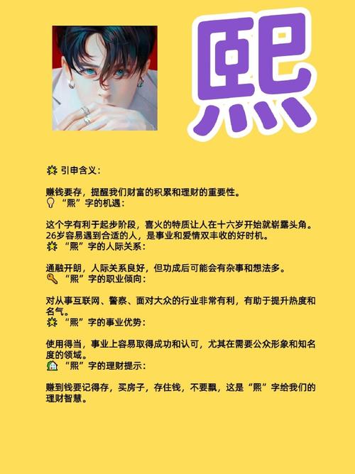 熙字近年备受欢迎，用在宝宝身上有何好处？是否适用？