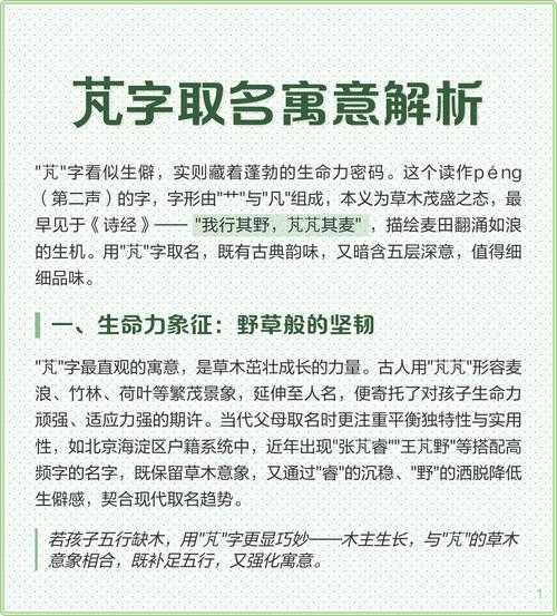 为宝宝取名遇芃字拿捏不准含义？一文详解其寓意与适配性
