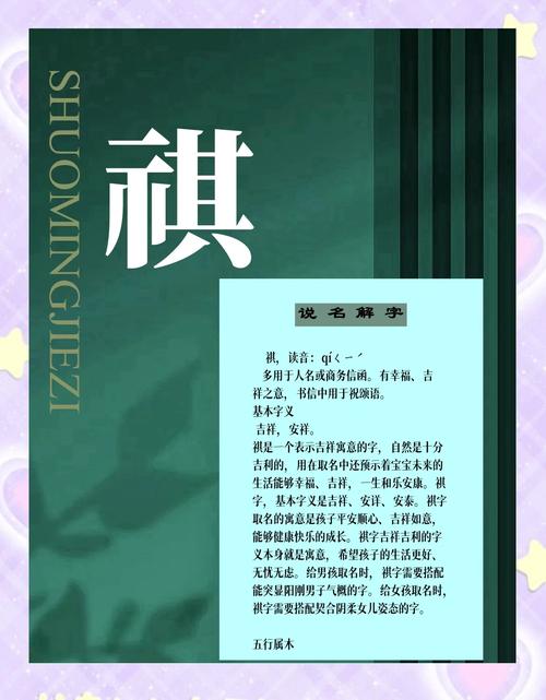 祺字取名字有什么寓意_祺字取名寓意_名字祺的寓意