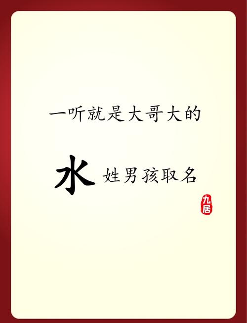 为孩子或新项目起名发愁？带水字吉祥名的寓意与取名法
