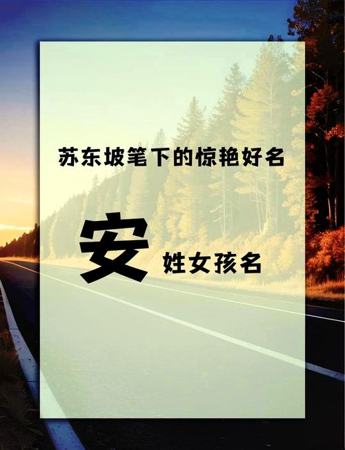 为女儿取名超用心！带宀字旁的安字寓意美好又实用