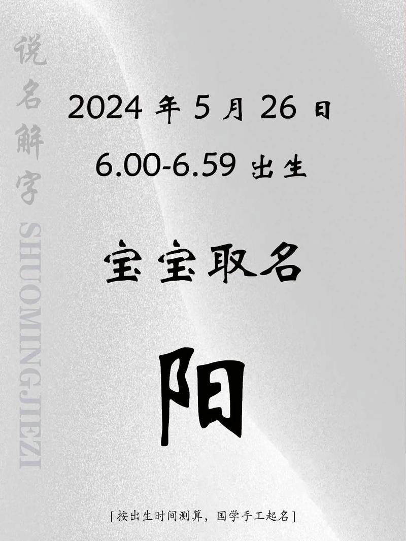 阳字取名_取名阳字好吗_取名阳字属性
