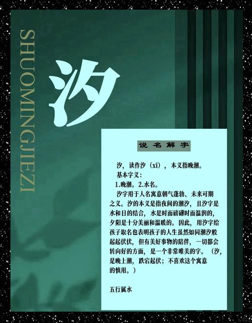 汐字入名格外动听，你知道它的含义吗？快来一探究竟