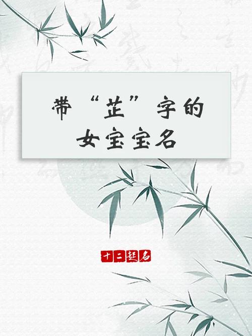 为女儿挑名字选芷字？优雅诗意背后的这些问题要了解