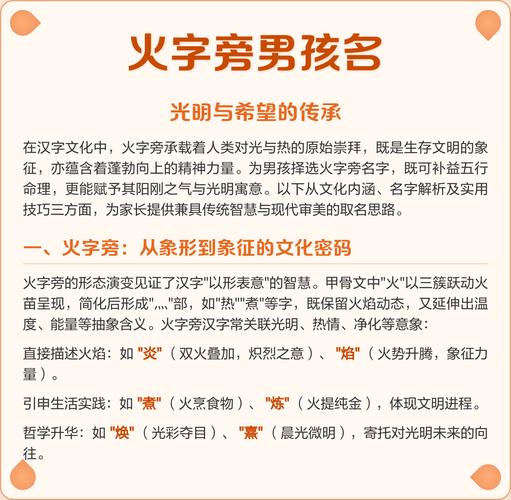给男孩取名用这些火字旁的字，寓意光明又吉利