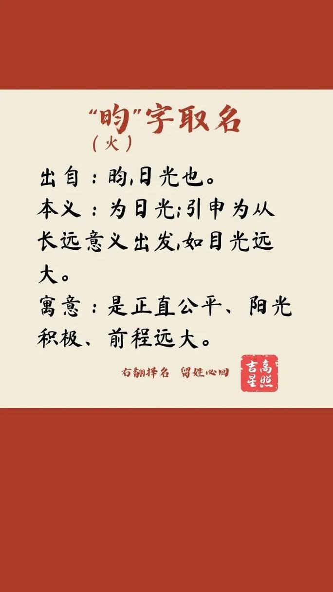 取名寓意昀字的名字_昀字取名的寓意_昀起名寓意寓意好的字