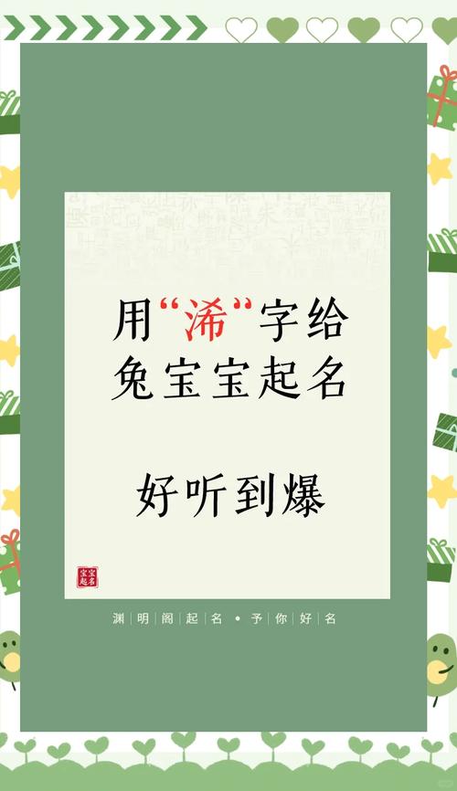 取名寓意意思浠字是什么_浠字取名的寓意是什么意思_取名寓意意思浠字是哪个字