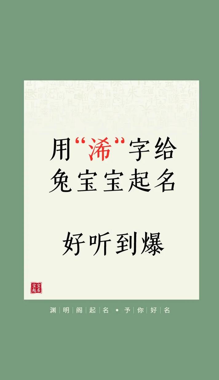 浠字取名寓意好_取名寓意意思浠字是啥_浠字取名的寓意是什么意思