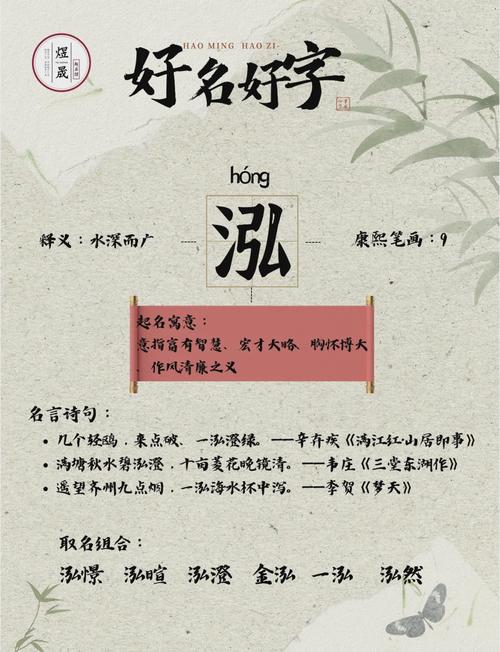 带水又具吉利意味的名字，男孩适用沐泽、泓毅、浚哲？