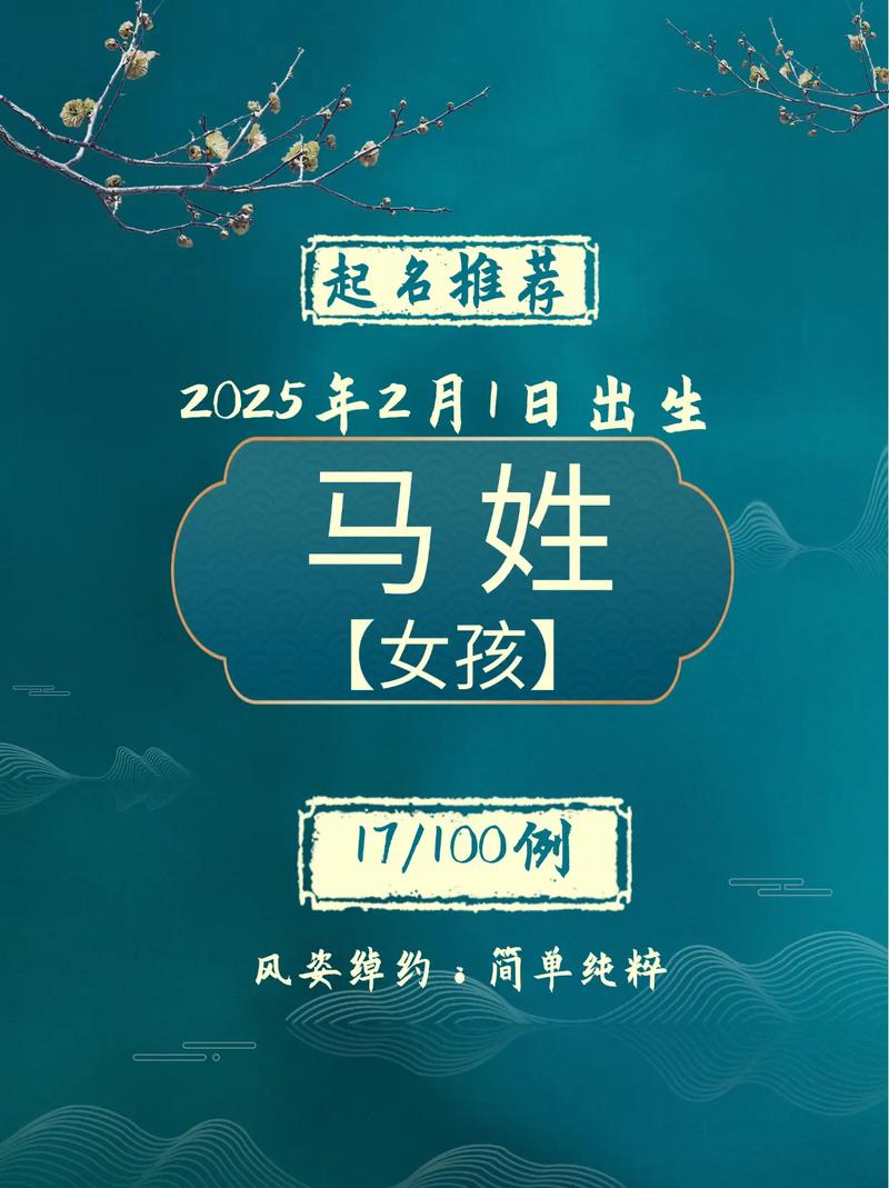 为马姓女孩取名超实用！马婉清、马诗涵、马若宁等可选