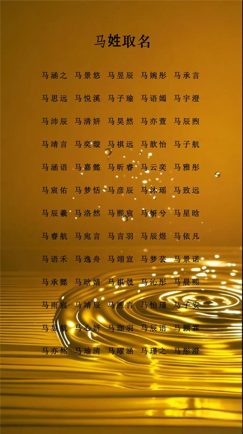 马姓名字女孩好听_马姓女孩名字_马姓名字女孩洋气点