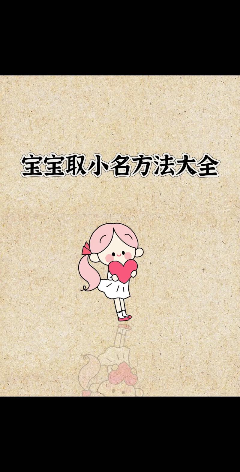 为宝宝取小名超头疼？从声音和特征入手，这样选简单又好听
