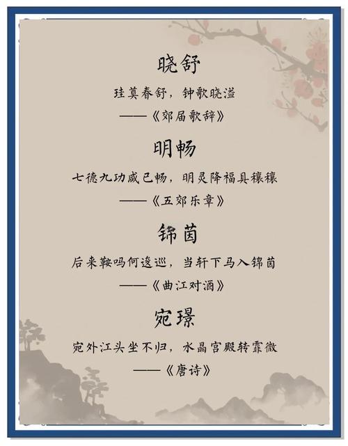 给女孩取古风名字的实用方向，诗词灵感与寓意美字都有