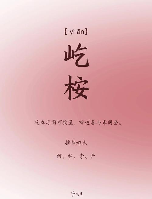 用桉字给宝宝取名寓意非凡？桉树特性与父母期望全解析