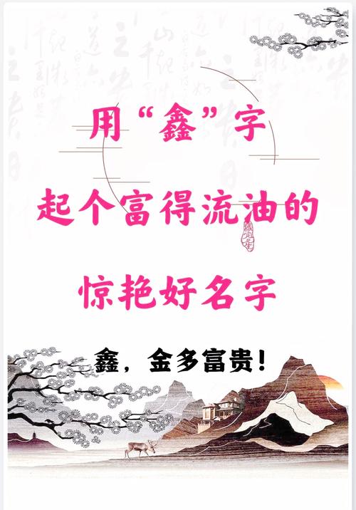 鑫字取名的寓意_取名寓意鑫字的名字_鑫字寓意好的名字