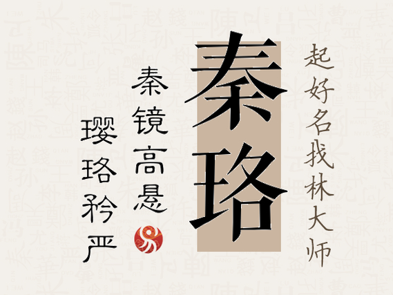 珞字取名的巧妙之处，如何平衡常见与生僻字的取名困境？