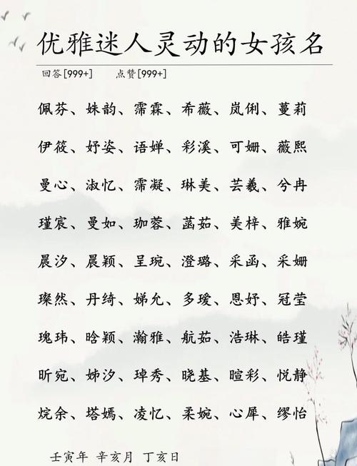 为女儿选优雅大方名字发愁？看这几个方向及示例