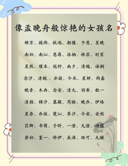 大方有气质的女孩名字_大方优雅名字女孩子网名_女孩子的名字优雅大方