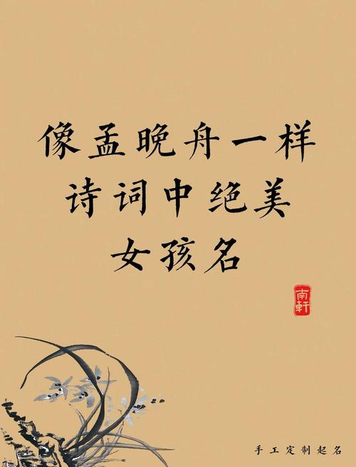 为女儿取名发愁？从宋词里找，疏影、语柔都是好选择