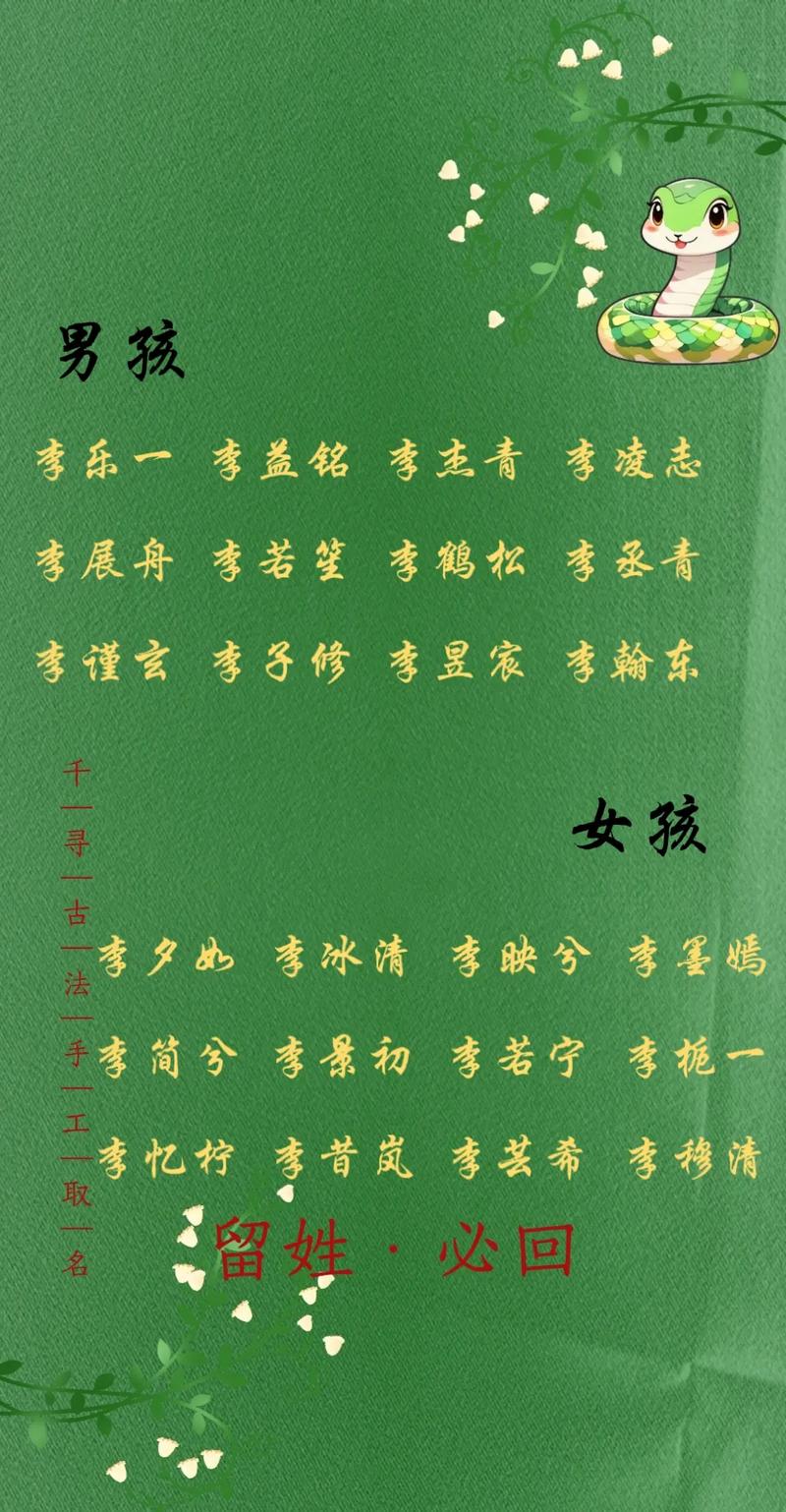 李姓男孩取名发愁？看这里，教你按步骤取出好名字