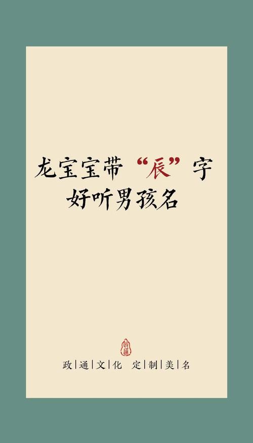 为宝宝取名纠结于辰字？快来了解其寓意与美好期望