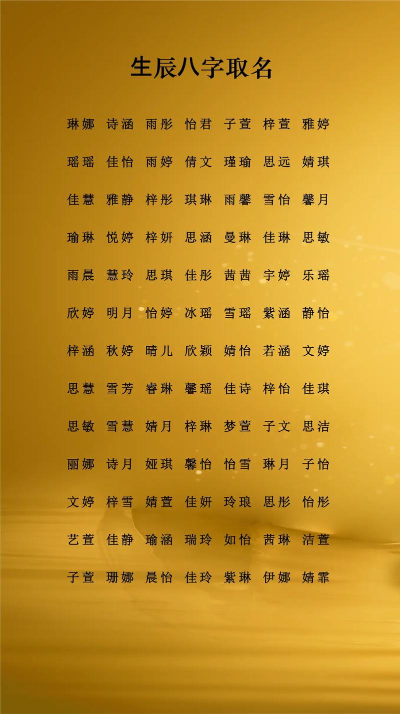 五行生辰八字取名字免费_取名字八字五行_取名字生辰八字五行属性