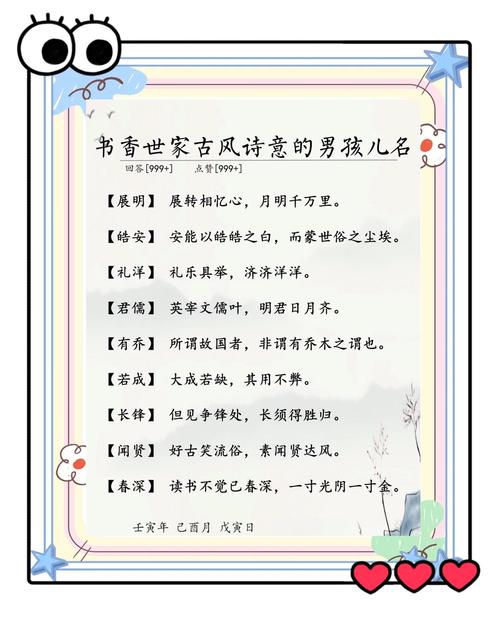 想要儒雅有仙气的男性名字？从古诗词找灵感如清晏