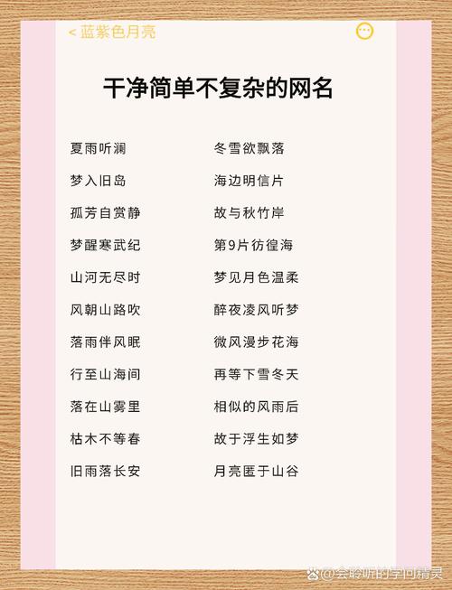 简单干净昵称女_昵称女简单好听_昵称干净简单女生霸气