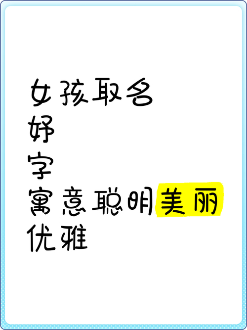 为女孩取名用妤字怎么样？含义寓意及优势全解析