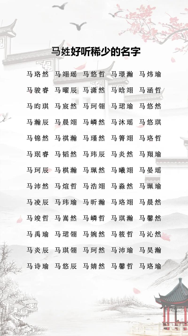 马姓宝宝取名发愁？掌握这些技巧，选个好听又有内涵的名字