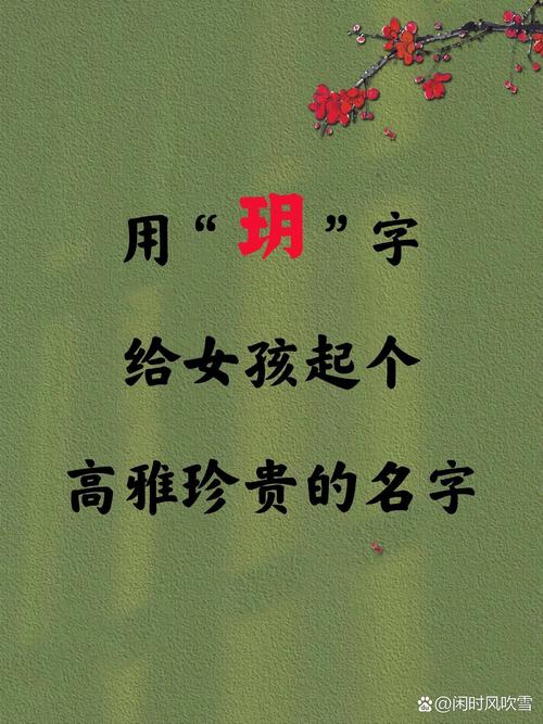 给女儿取名用玥字？先别急，这些事你可能不知道