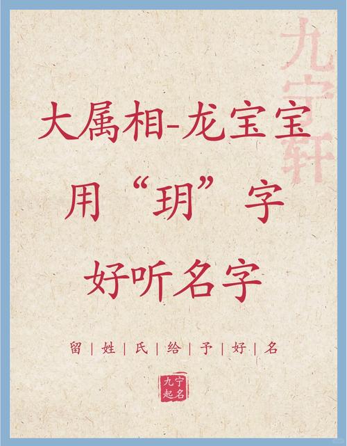 给宝宝取名用玥字好吗？其内涵、寓意及搭配全解析