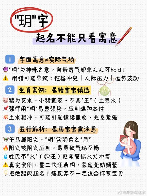 玥字取名寓意_玥取名寓意字有哪些_玥取名寓意好吗