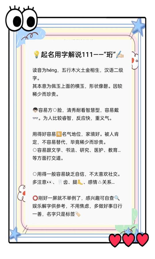 为孩子取名选珩字怎么样？珍贵、端正、担当全具备